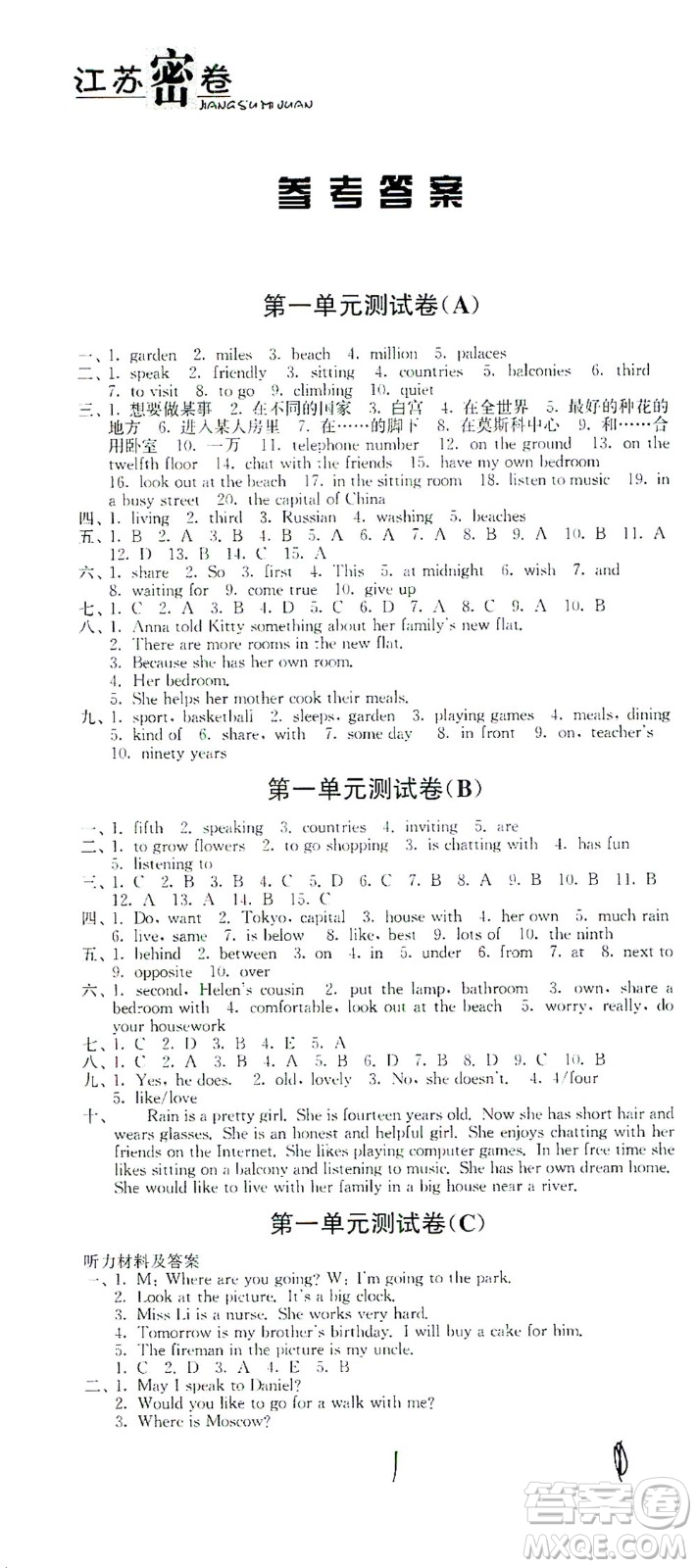 東南大學(xué)出版社2021江蘇密卷英語七年級(jí)下冊(cè)新課標(biāo)江蘇版答案