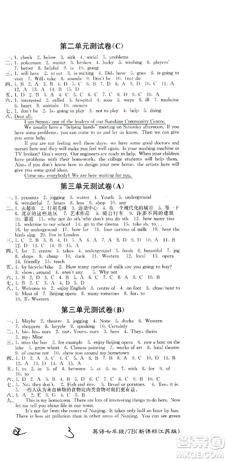 東南大學(xué)出版社2021江蘇密卷英語七年級(jí)下冊(cè)新課標(biāo)江蘇版答案