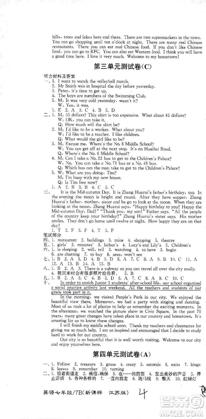 東南大學(xué)出版社2021江蘇密卷英語七年級(jí)下冊(cè)新課標(biāo)江蘇版答案