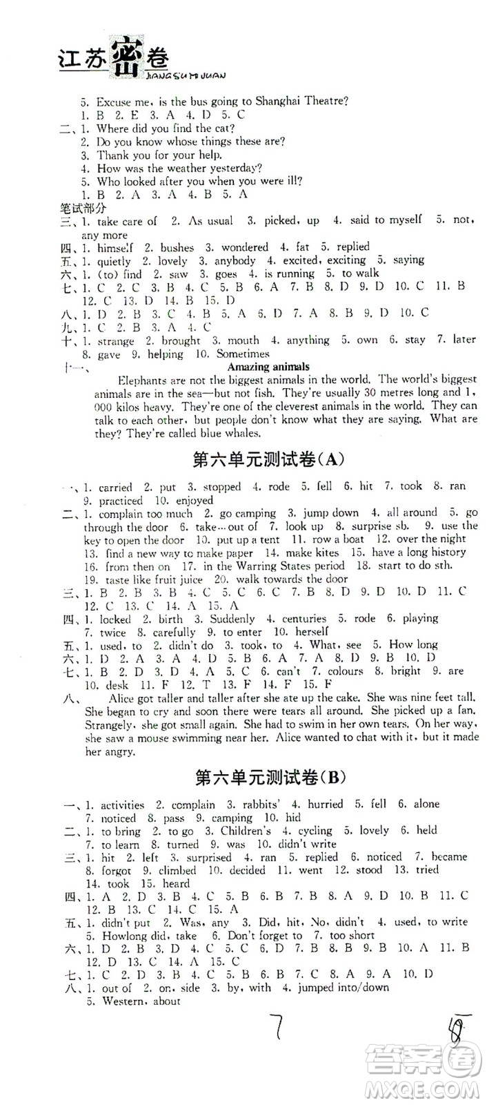 東南大學(xué)出版社2021江蘇密卷英語七年級(jí)下冊(cè)新課標(biāo)江蘇版答案