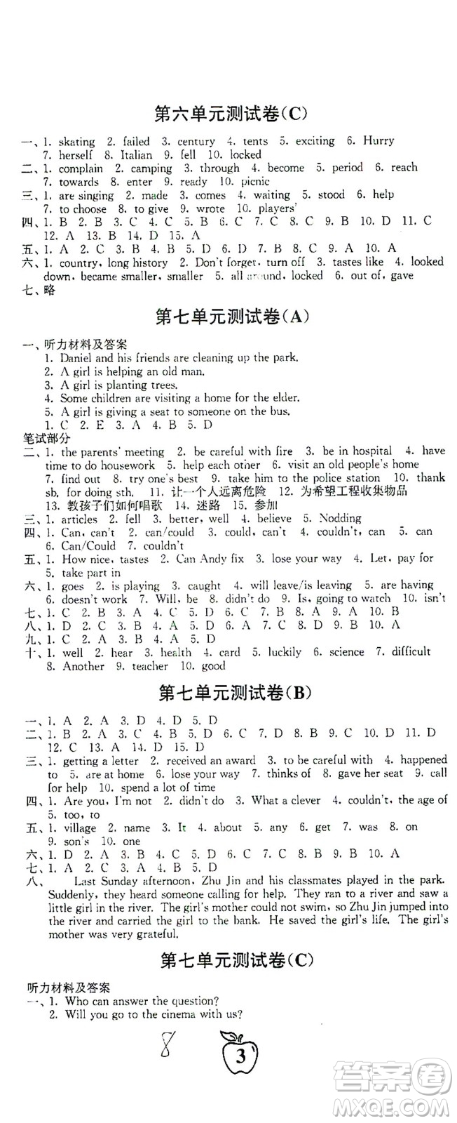 東南大學(xué)出版社2021江蘇密卷英語七年級(jí)下冊(cè)新課標(biāo)江蘇版答案