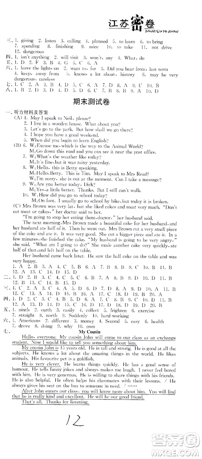 東南大學(xué)出版社2021江蘇密卷英語七年級(jí)下冊(cè)新課標(biāo)江蘇版答案