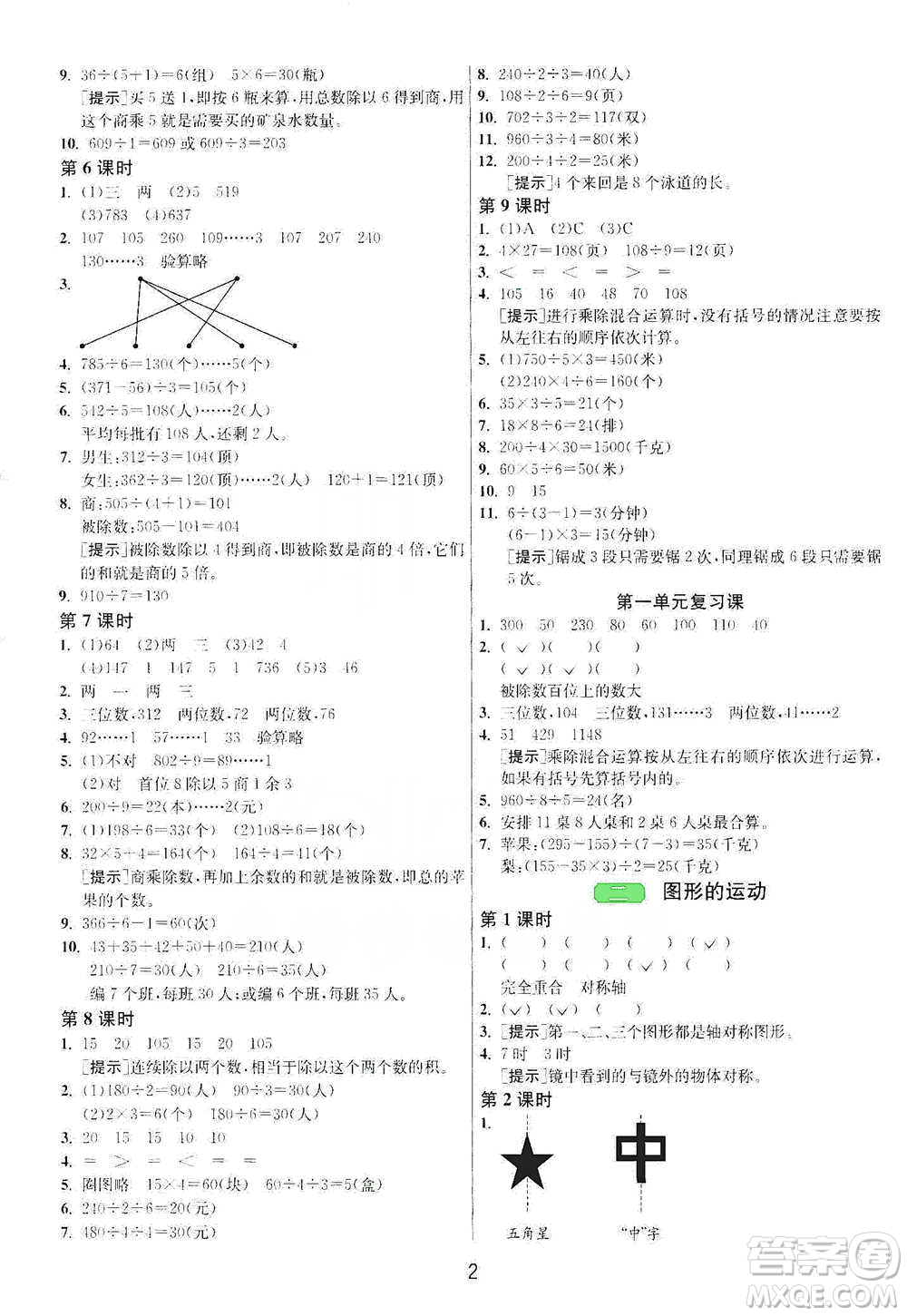 江蘇人民出版社2021年1課3練單元達(dá)標(biāo)測試三年級下冊數(shù)學(xué)北師大版參考答案