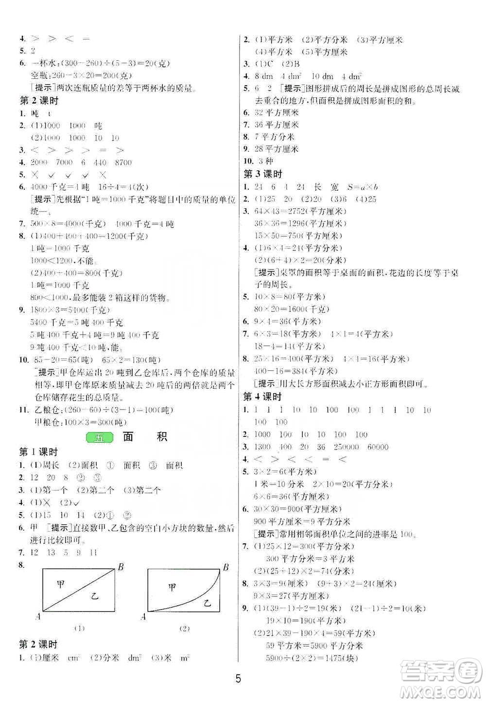 江蘇人民出版社2021年1課3練單元達(dá)標(biāo)測試三年級下冊數(shù)學(xué)北師大版參考答案