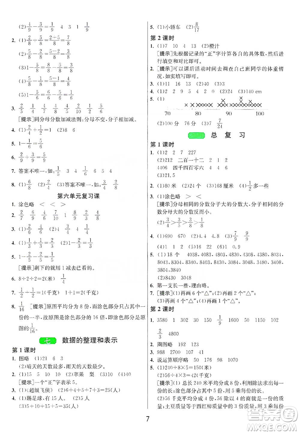 江蘇人民出版社2021年1課3練單元達(dá)標(biāo)測試三年級下冊數(shù)學(xué)北師大版參考答案