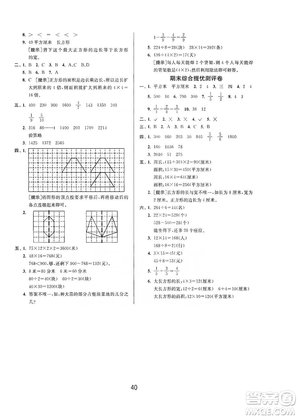 江蘇人民出版社2021年1課3練單元達(dá)標(biāo)測試三年級下冊數(shù)學(xué)北師大版參考答案