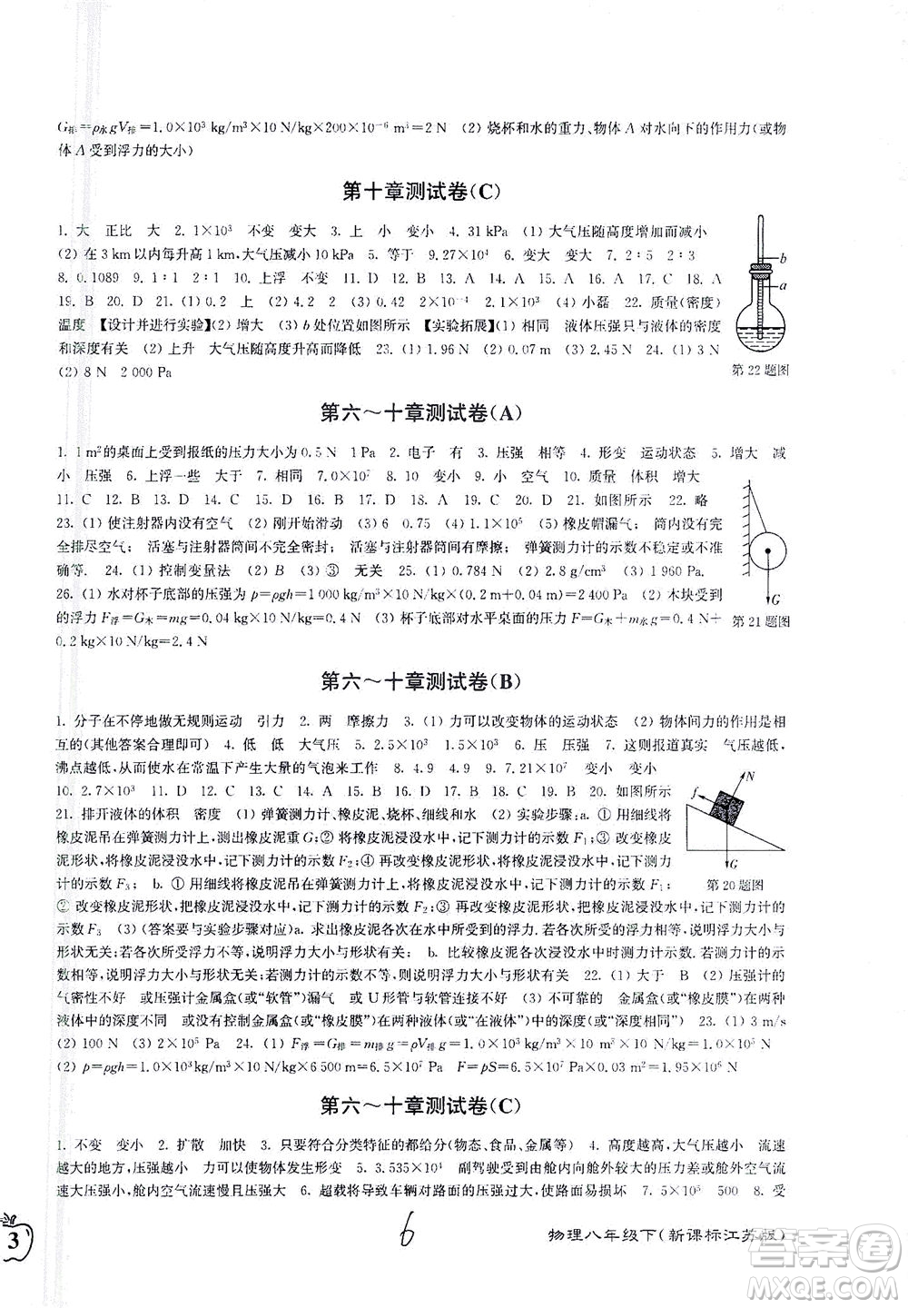 東南大學(xué)出版社2021江蘇密卷物理八年級(jí)下冊(cè)新課標(biāo)江蘇版答案