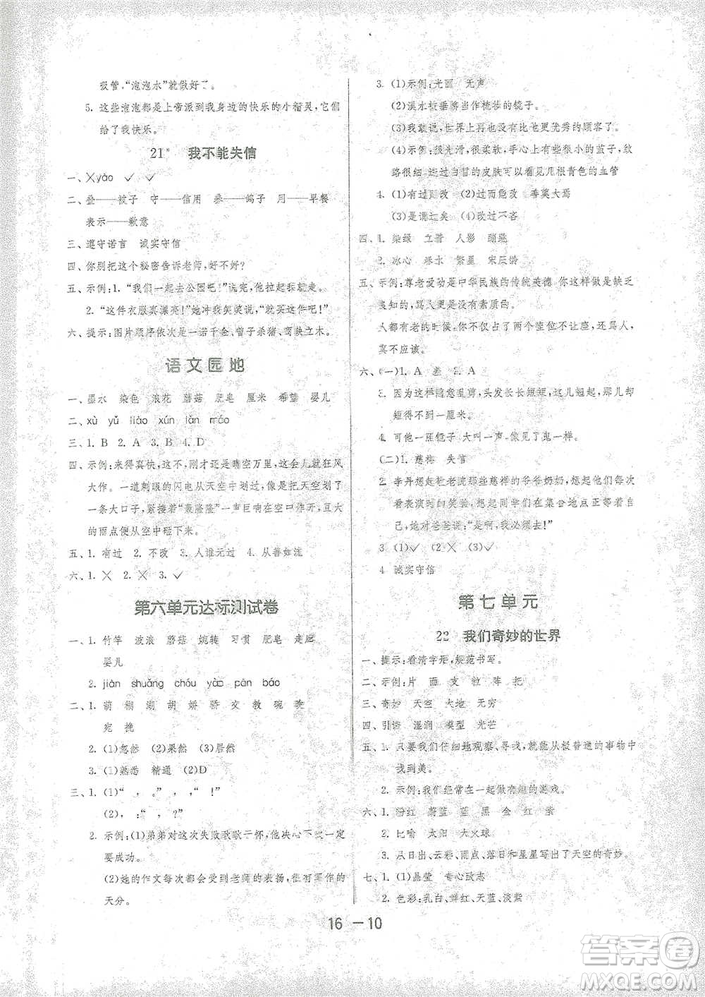 江蘇人民出版社2021年1課3練單元達(dá)標(biāo)測(cè)試三年級(jí)下冊(cè)語文人教版參考答案