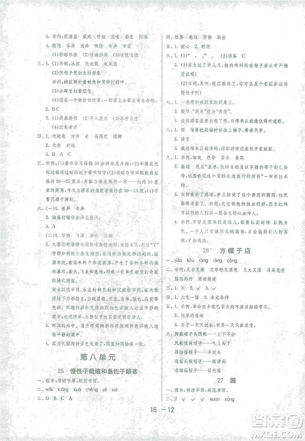 江蘇人民出版社2021年1課3練單元達(dá)標(biāo)測(cè)試三年級(jí)下冊(cè)語文人教版參考答案