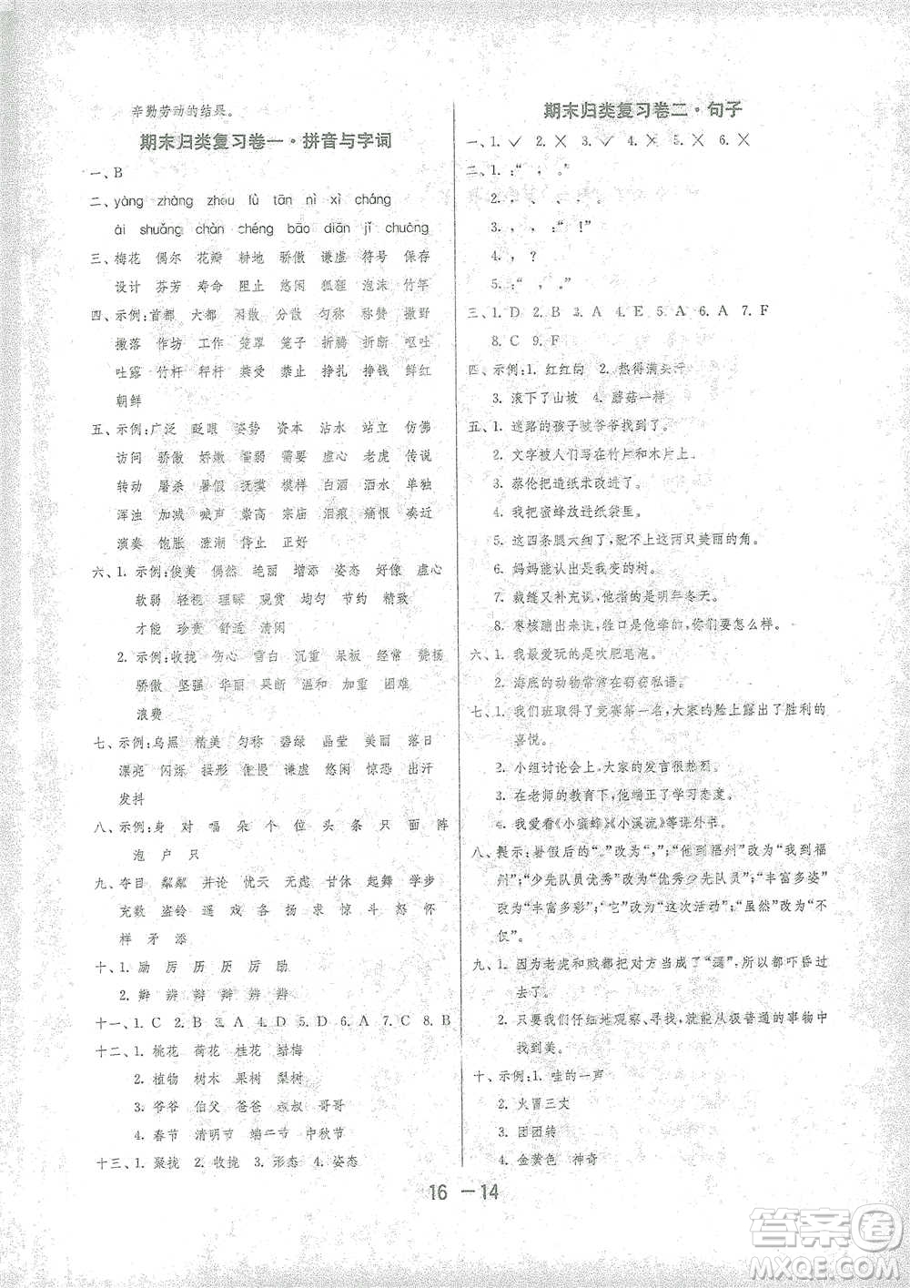 江蘇人民出版社2021年1課3練單元達(dá)標(biāo)測(cè)試三年級(jí)下冊(cè)語文人教版參考答案