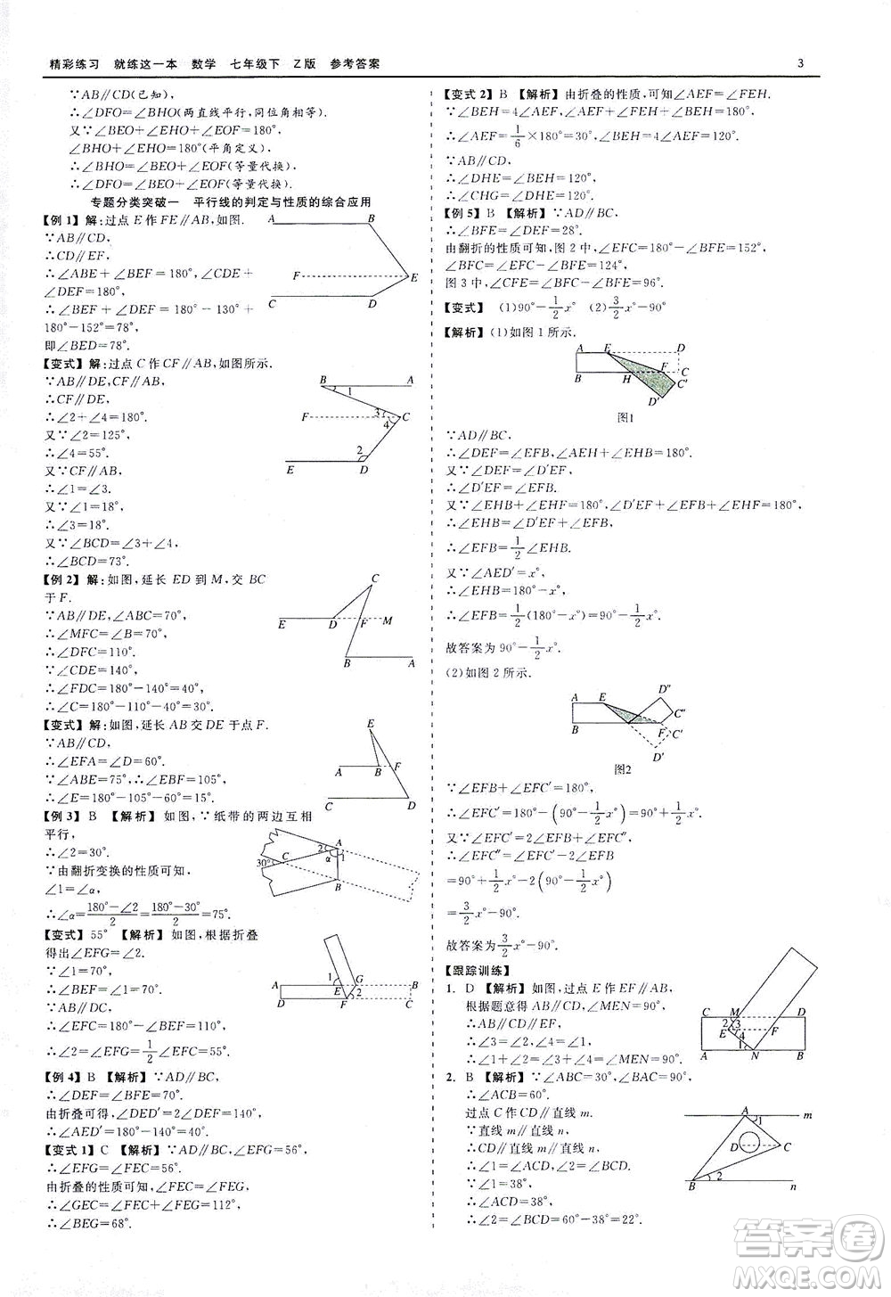 浙江工商大學(xué)出版社2021精彩練習(xí)就練這一本七年級(jí)數(shù)學(xué)下冊(cè)浙教版答案