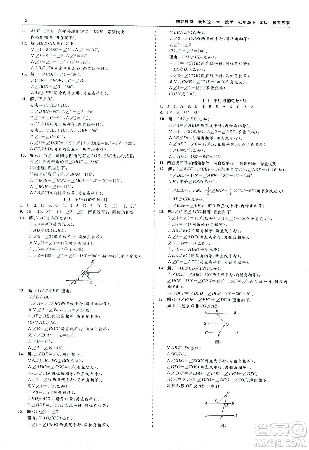 浙江工商大學(xué)出版社2021精彩練習(xí)就練這一本七年級(jí)數(shù)學(xué)下冊(cè)浙教版答案