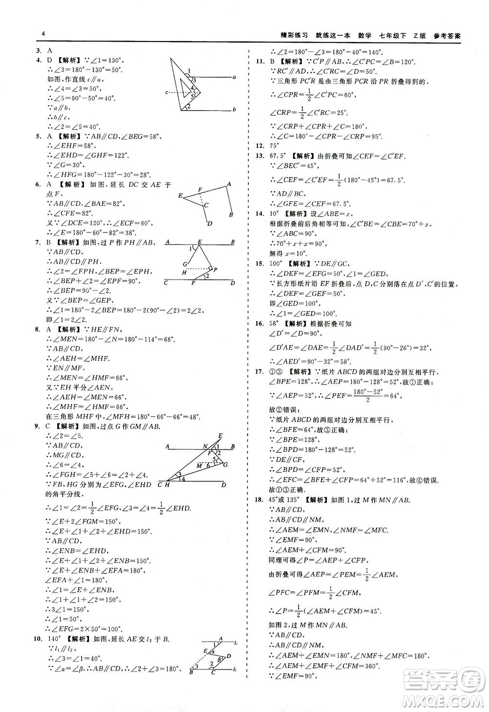 浙江工商大學(xué)出版社2021精彩練習(xí)就練這一本七年級(jí)數(shù)學(xué)下冊(cè)浙教版答案