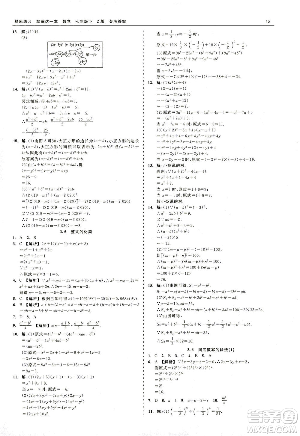 浙江工商大學(xué)出版社2021精彩練習(xí)就練這一本七年級(jí)數(shù)學(xué)下冊(cè)浙教版答案