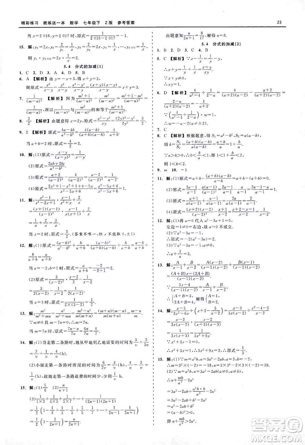 浙江工商大學(xué)出版社2021精彩練習(xí)就練這一本七年級(jí)數(shù)學(xué)下冊(cè)浙教版答案