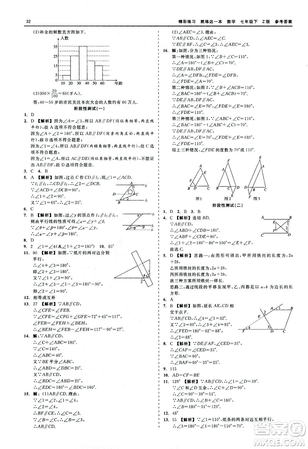 浙江工商大學(xué)出版社2021精彩練習(xí)就練這一本七年級(jí)數(shù)學(xué)下冊(cè)浙教版答案