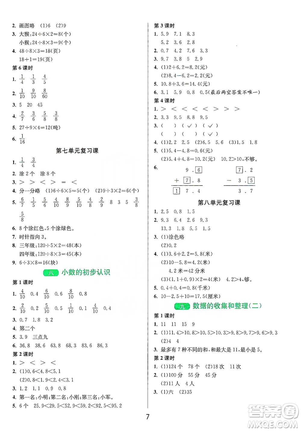 江蘇人民出版社2021年1課3練單元達(dá)標(biāo)測(cè)試三年級(jí)下冊(cè)數(shù)學(xué)蘇教版參考答案