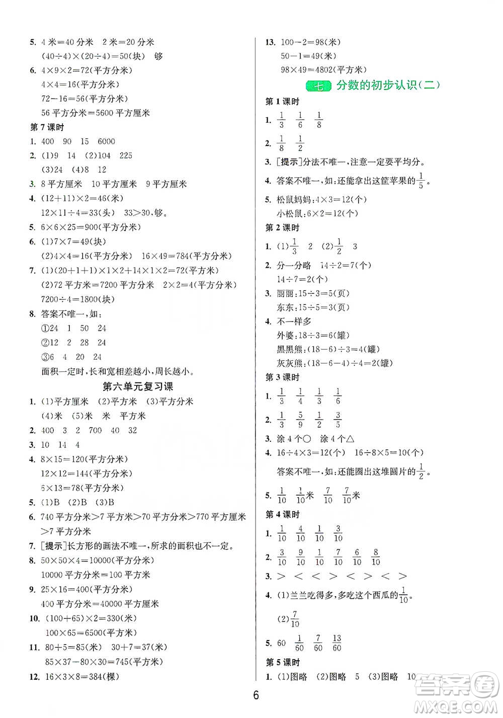 江蘇人民出版社2021年1課3練單元達(dá)標(biāo)測(cè)試三年級(jí)下冊(cè)數(shù)學(xué)蘇教版參考答案