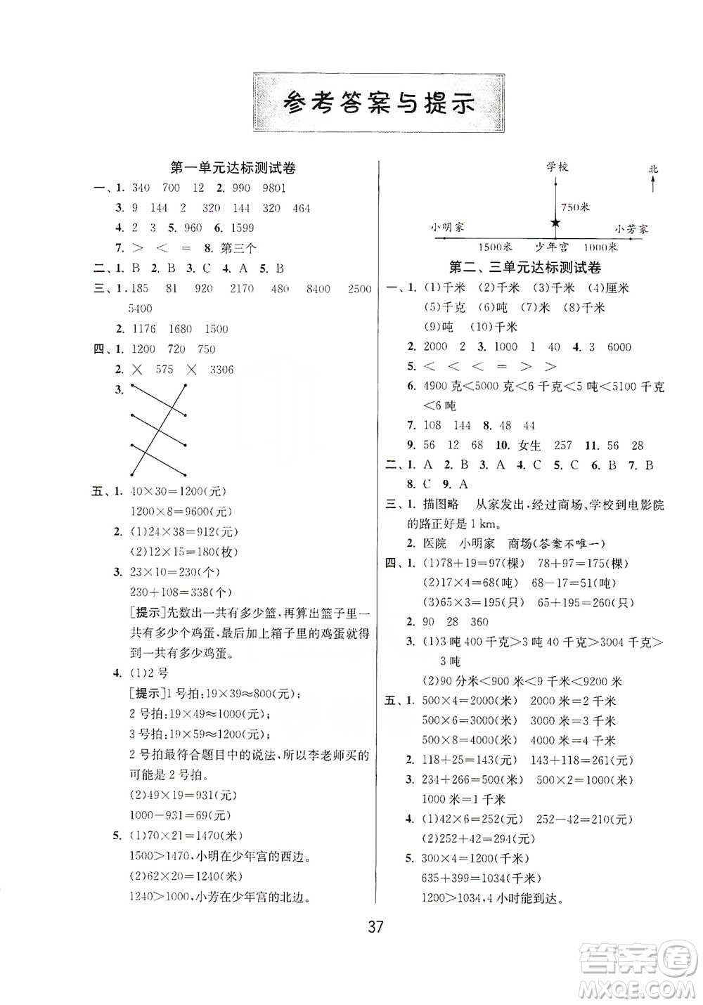 江蘇人民出版社2021年1課3練單元達(dá)標(biāo)測(cè)試三年級(jí)下冊(cè)數(shù)學(xué)蘇教版參考答案