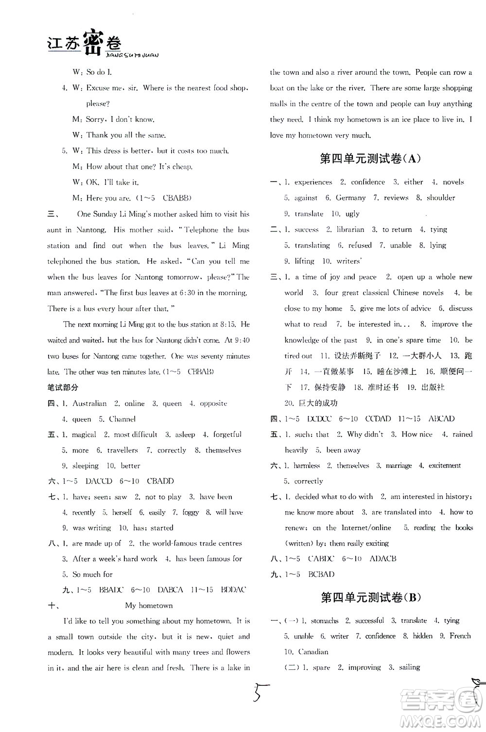 東南大學出版社2021江蘇密卷英語八年級下冊新課標江蘇版答案