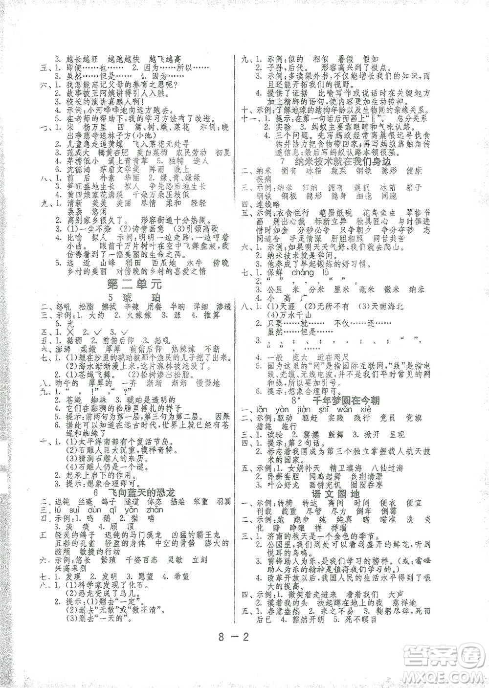 江蘇人民出版社2021年1課3練單元達(dá)標(biāo)測試四年級下冊語文人教版參考答案