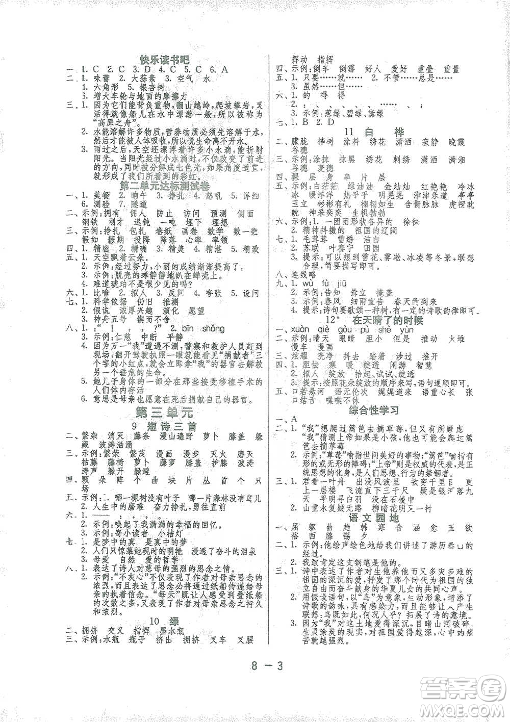 江蘇人民出版社2021年1課3練單元達(dá)標(biāo)測試四年級下冊語文人教版參考答案