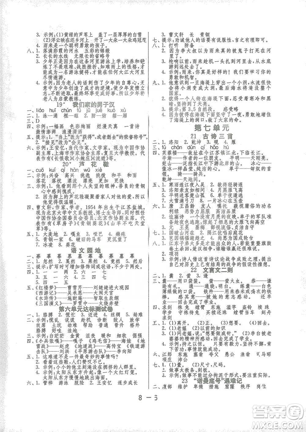 江蘇人民出版社2021年1課3練單元達(dá)標(biāo)測試四年級下冊語文人教版參考答案