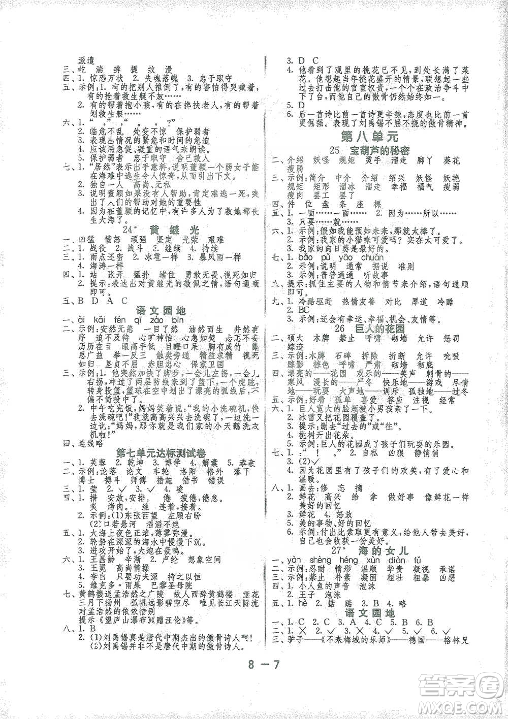 江蘇人民出版社2021年1課3練單元達(dá)標(biāo)測試四年級下冊語文人教版參考答案