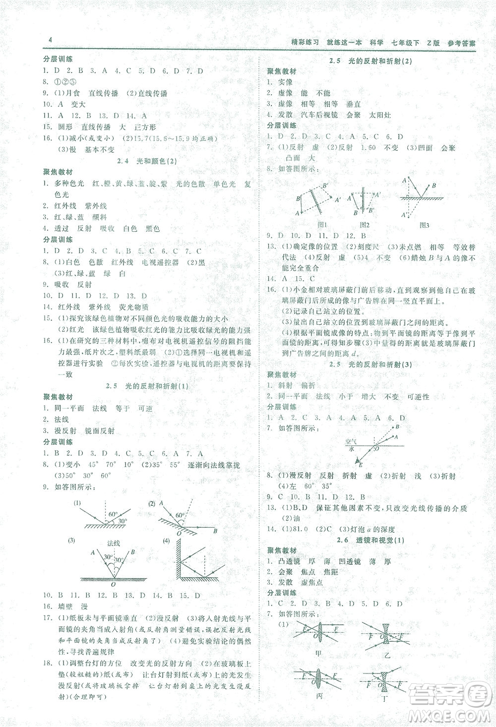 浙江工商大學(xué)出版社2021精彩練習(xí)就練這一本七年級科學(xué)下冊浙教版答案