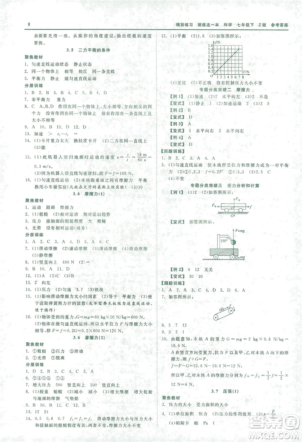 浙江工商大學(xué)出版社2021精彩練習(xí)就練這一本七年級科學(xué)下冊浙教版答案