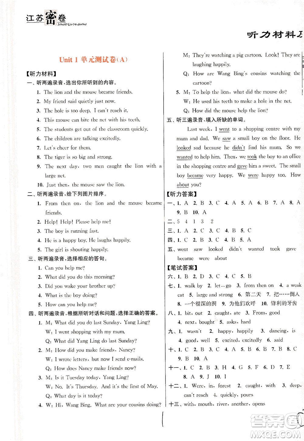 東南大學出版社2021江蘇密卷英語六年級下冊新課標江蘇版答案