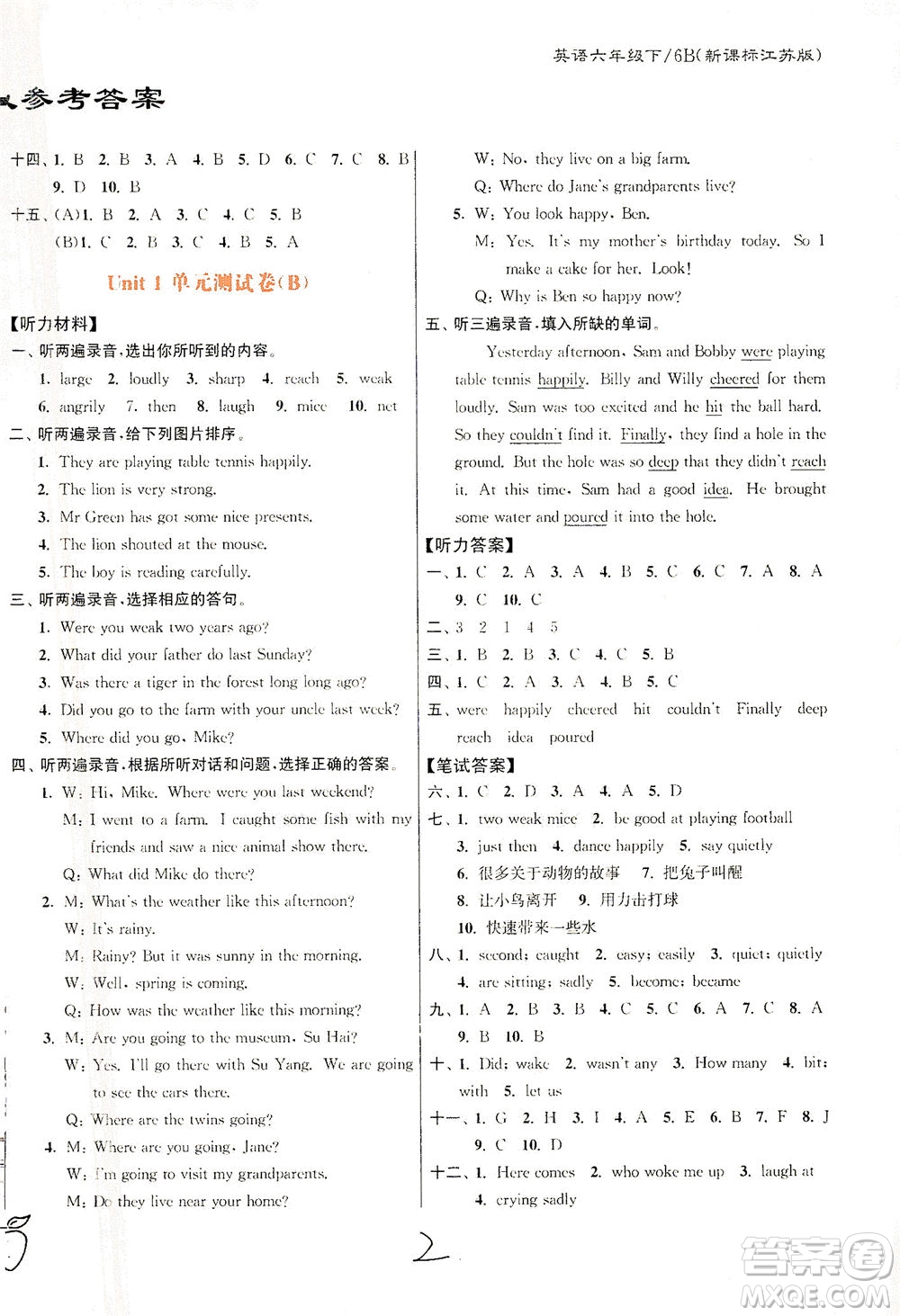 東南大學出版社2021江蘇密卷英語六年級下冊新課標江蘇版答案