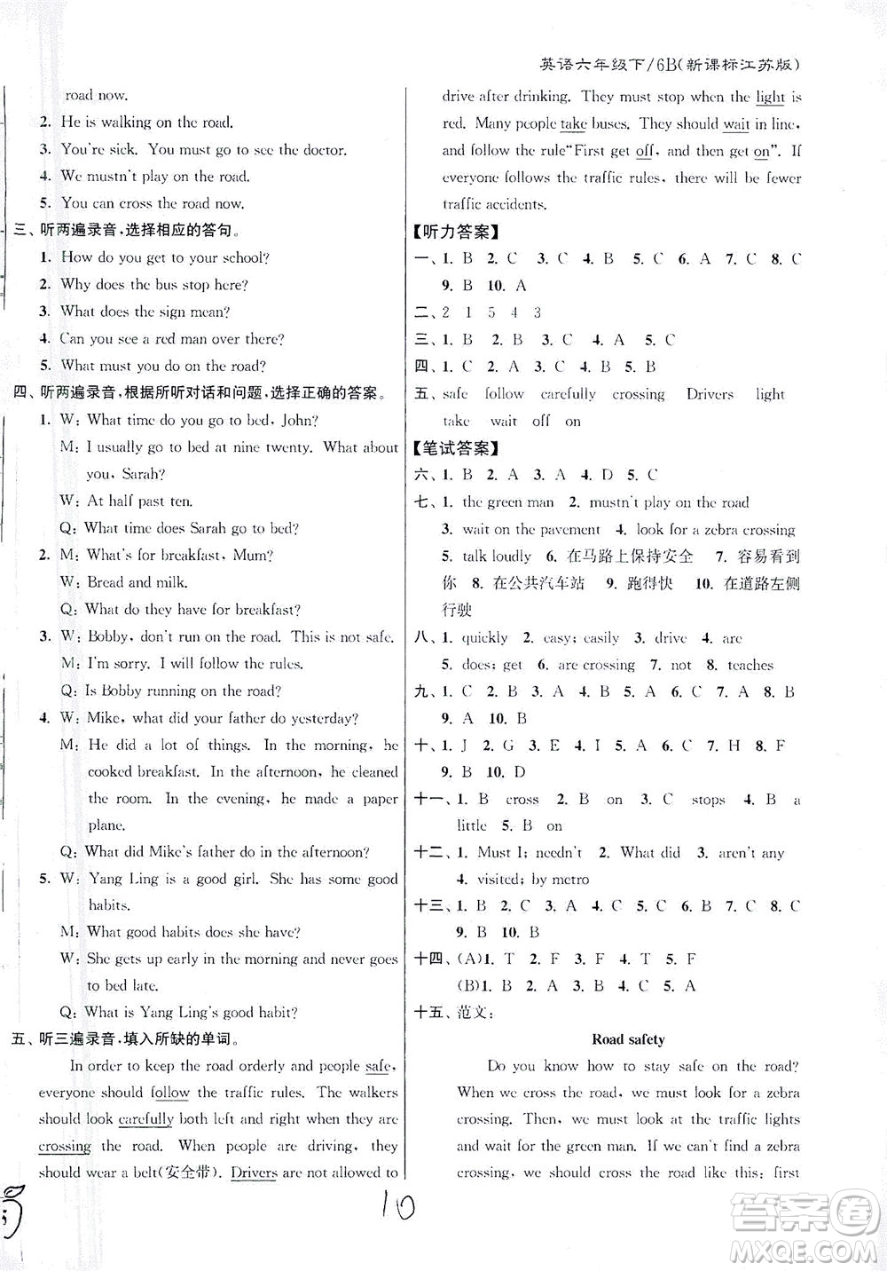 東南大學出版社2021江蘇密卷英語六年級下冊新課標江蘇版答案