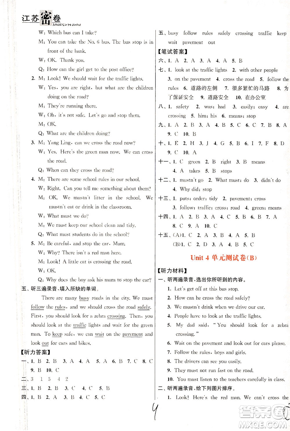 東南大學出版社2021江蘇密卷英語六年級下冊新課標江蘇版答案