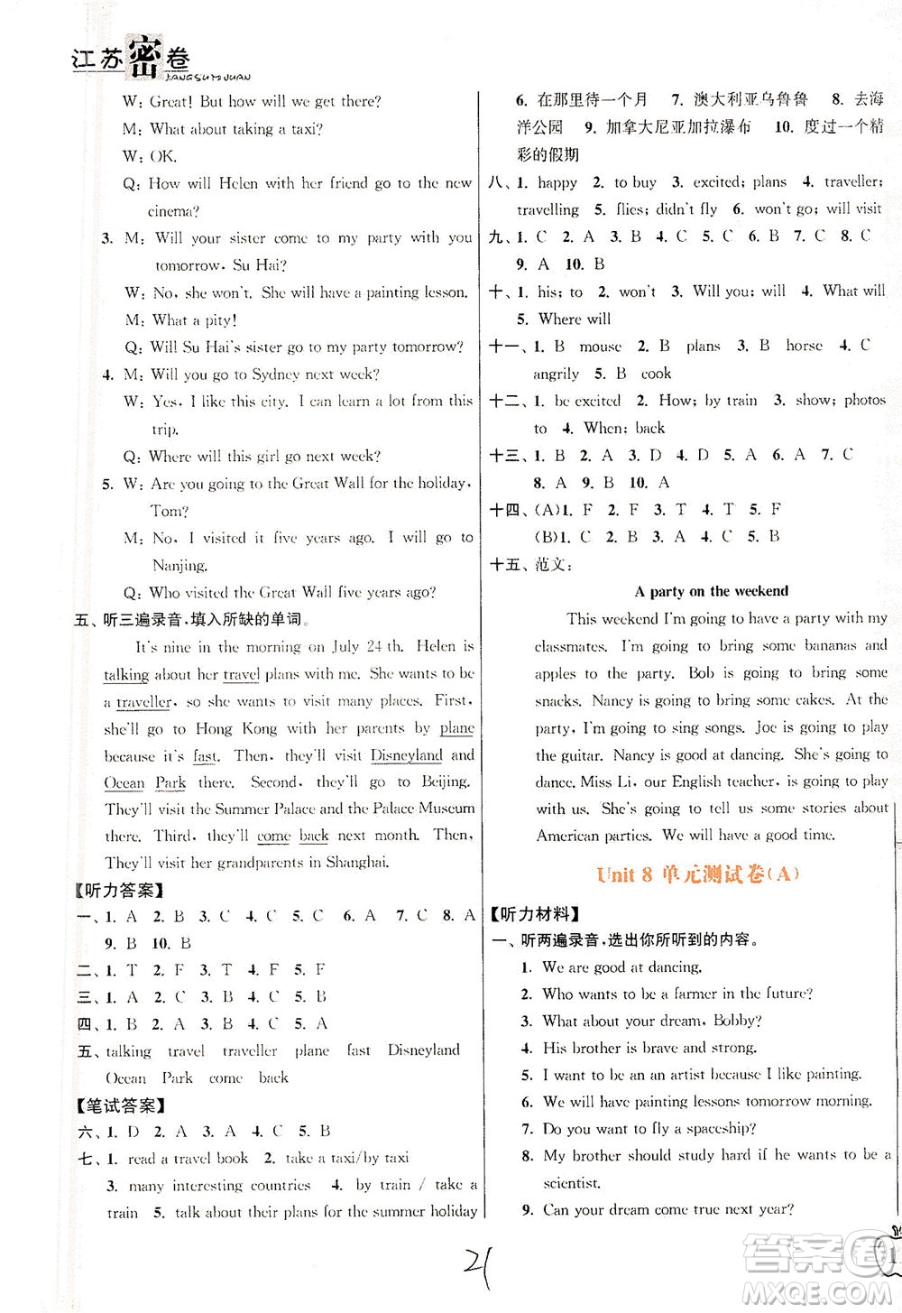 東南大學出版社2021江蘇密卷英語六年級下冊新課標江蘇版答案