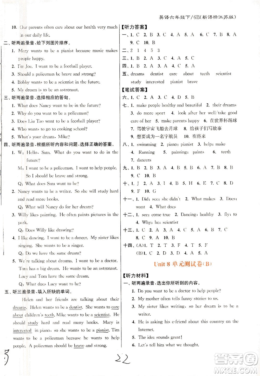 東南大學出版社2021江蘇密卷英語六年級下冊新課標江蘇版答案