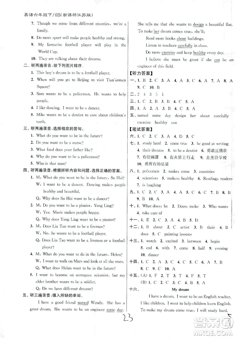 東南大學出版社2021江蘇密卷英語六年級下冊新課標江蘇版答案