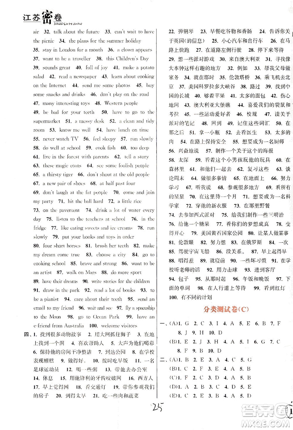 東南大學出版社2021江蘇密卷英語六年級下冊新課標江蘇版答案