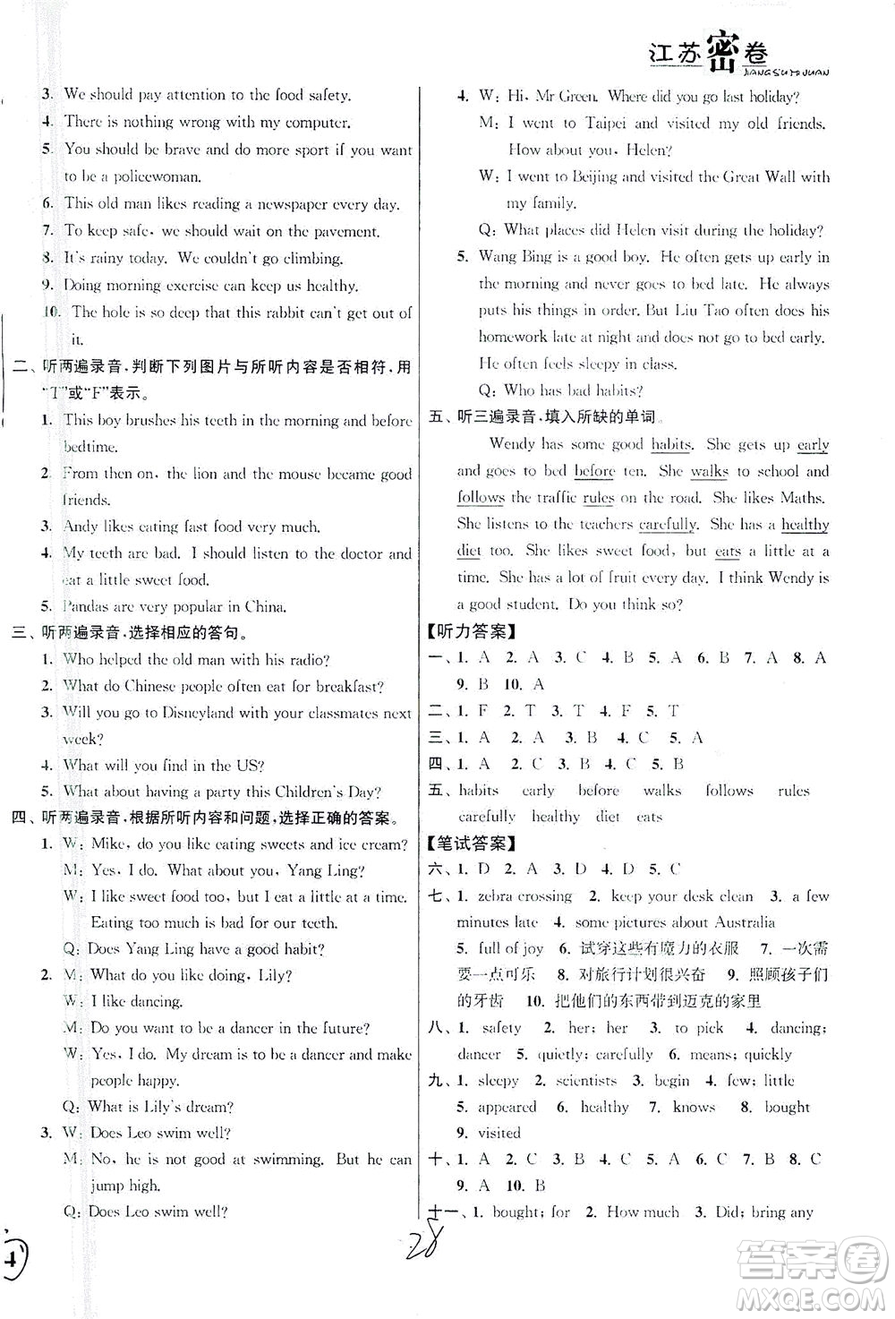 東南大學出版社2021江蘇密卷英語六年級下冊新課標江蘇版答案