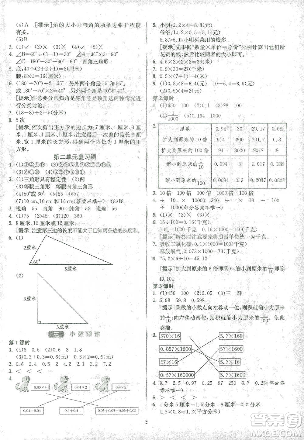 江蘇人民出版社2021年1課3練單元達標測試四年級下冊數(shù)學北師大版參考答案