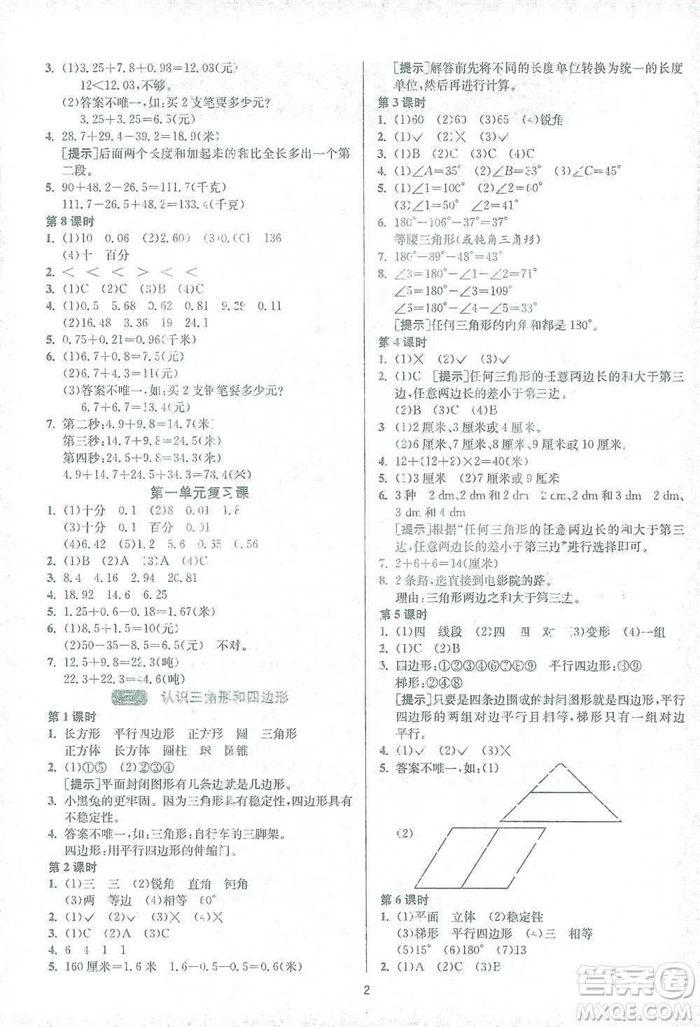 江蘇人民出版社2021年1課3練單元達標測試四年級下冊數(shù)學北師大版參考答案