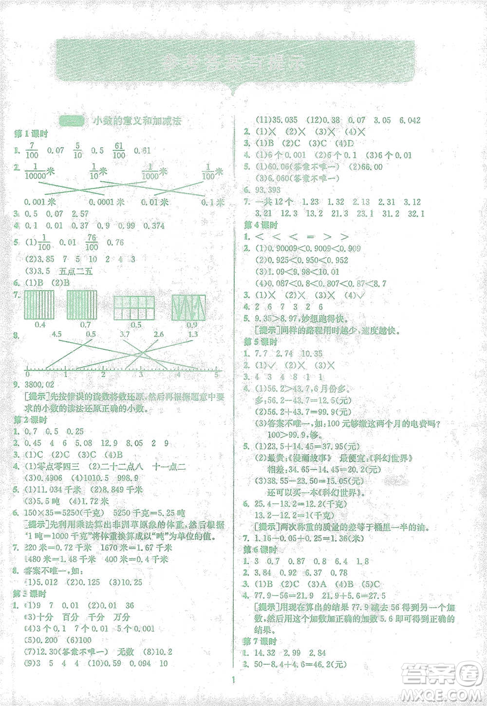 江蘇人民出版社2021年1課3練單元達標測試四年級下冊數(shù)學北師大版參考答案