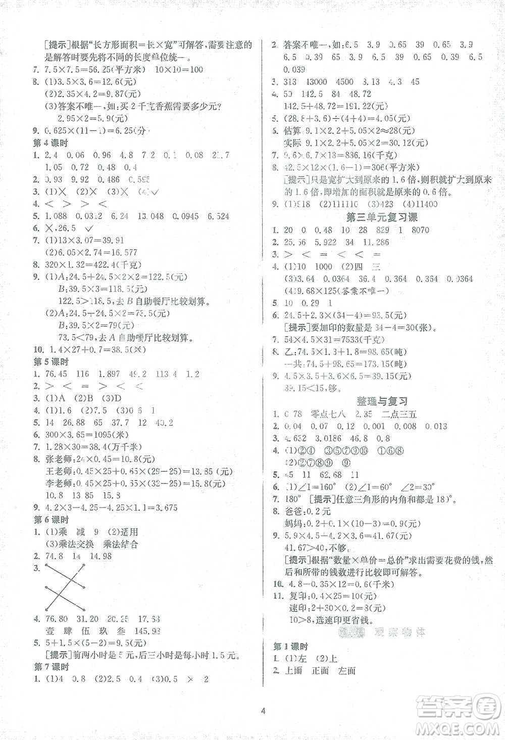 江蘇人民出版社2021年1課3練單元達標測試四年級下冊數(shù)學北師大版參考答案