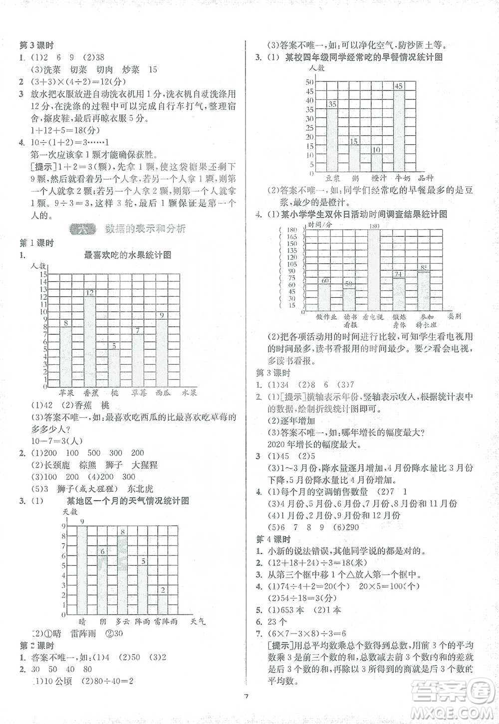 江蘇人民出版社2021年1課3練單元達標測試四年級下冊數(shù)學北師大版參考答案