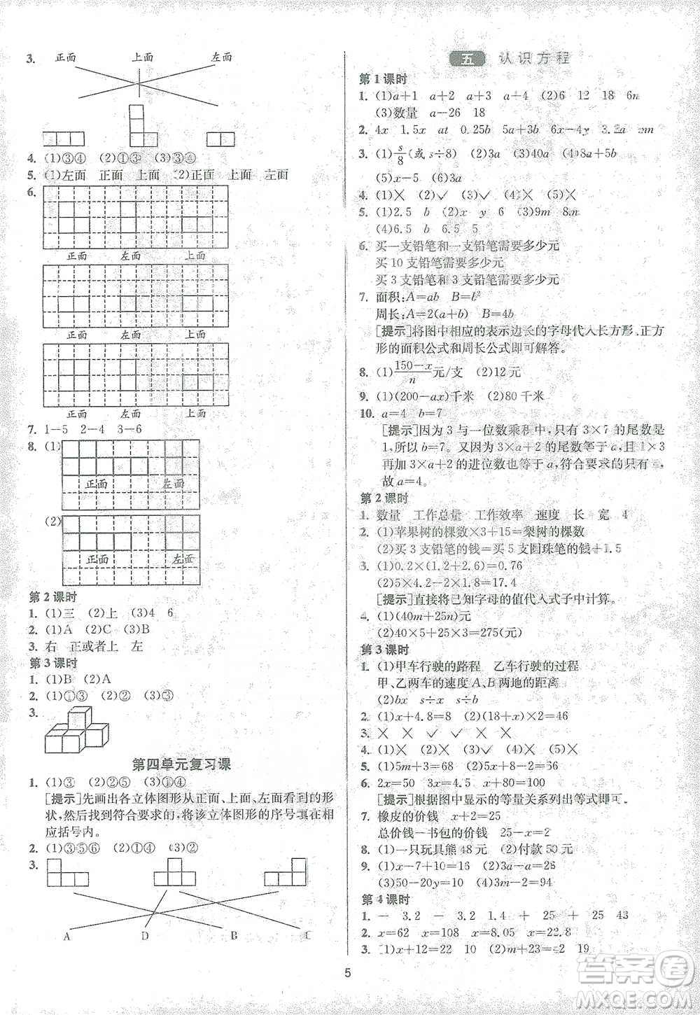 江蘇人民出版社2021年1課3練單元達標測試四年級下冊數(shù)學北師大版參考答案