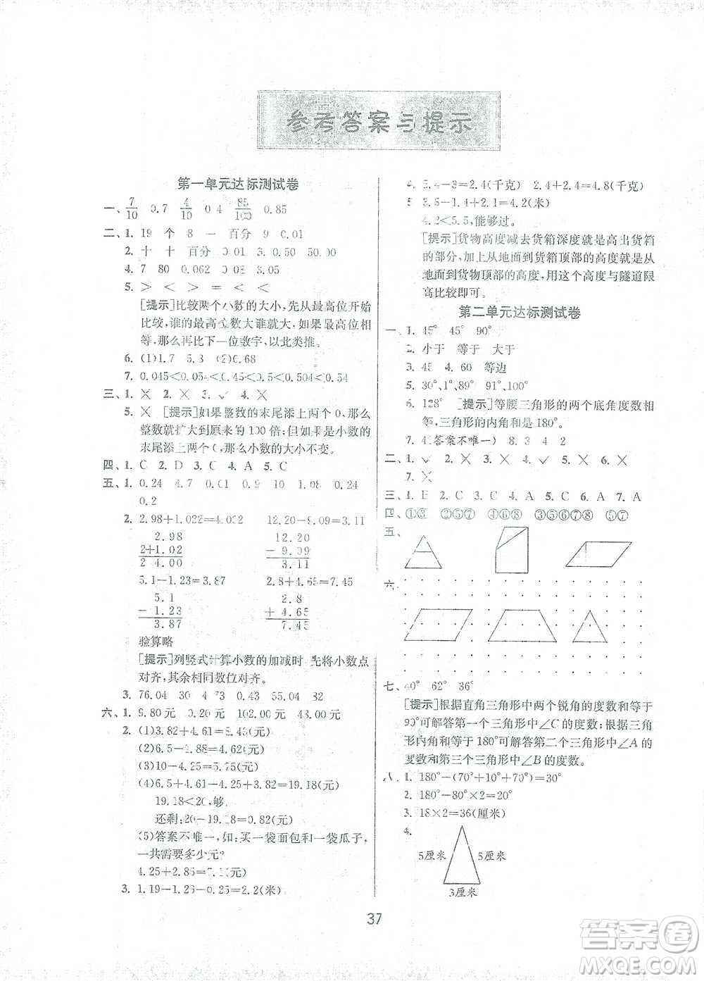 江蘇人民出版社2021年1課3練單元達標測試四年級下冊數(shù)學北師大版參考答案