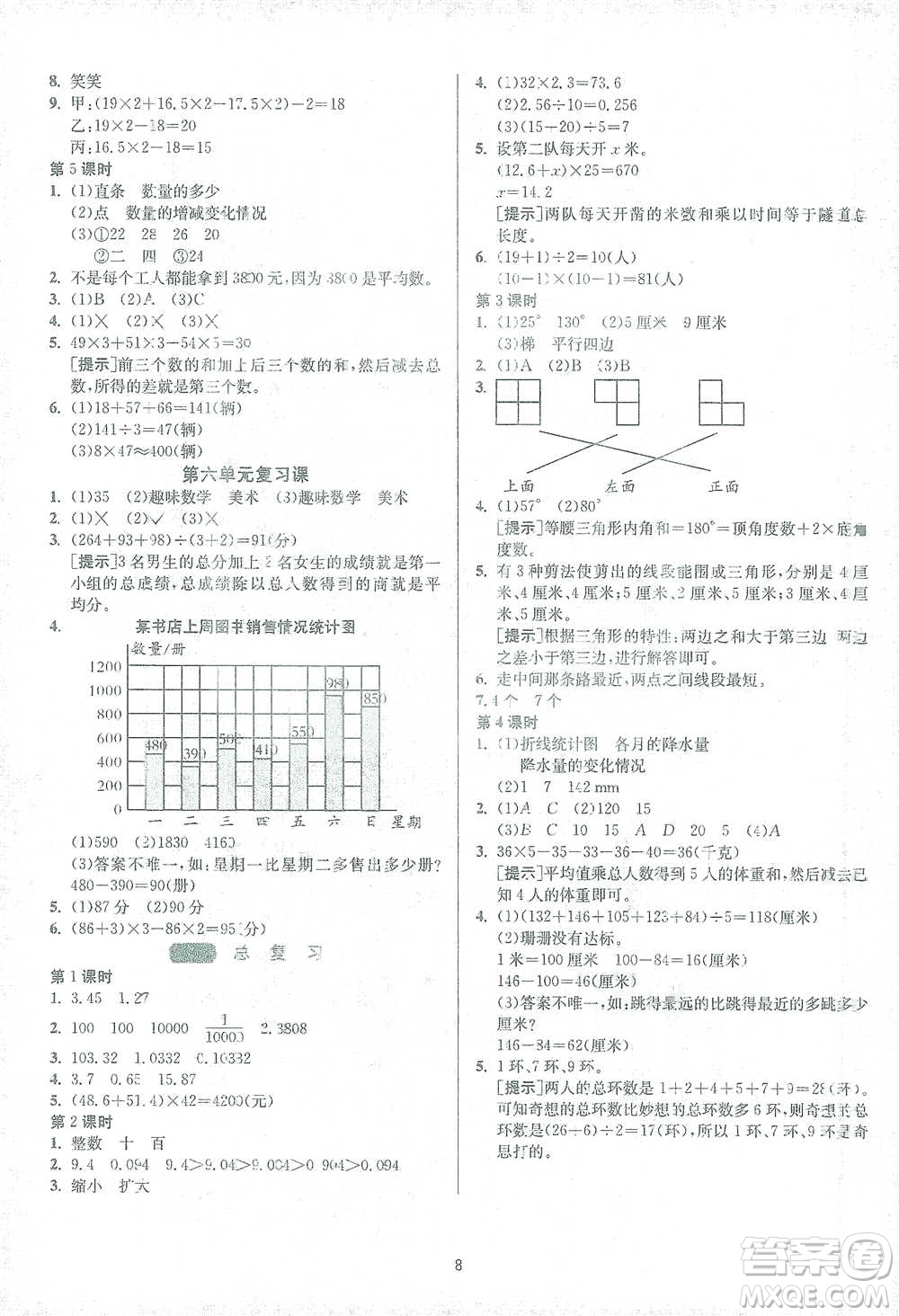 江蘇人民出版社2021年1課3練單元達標測試四年級下冊數(shù)學北師大版參考答案