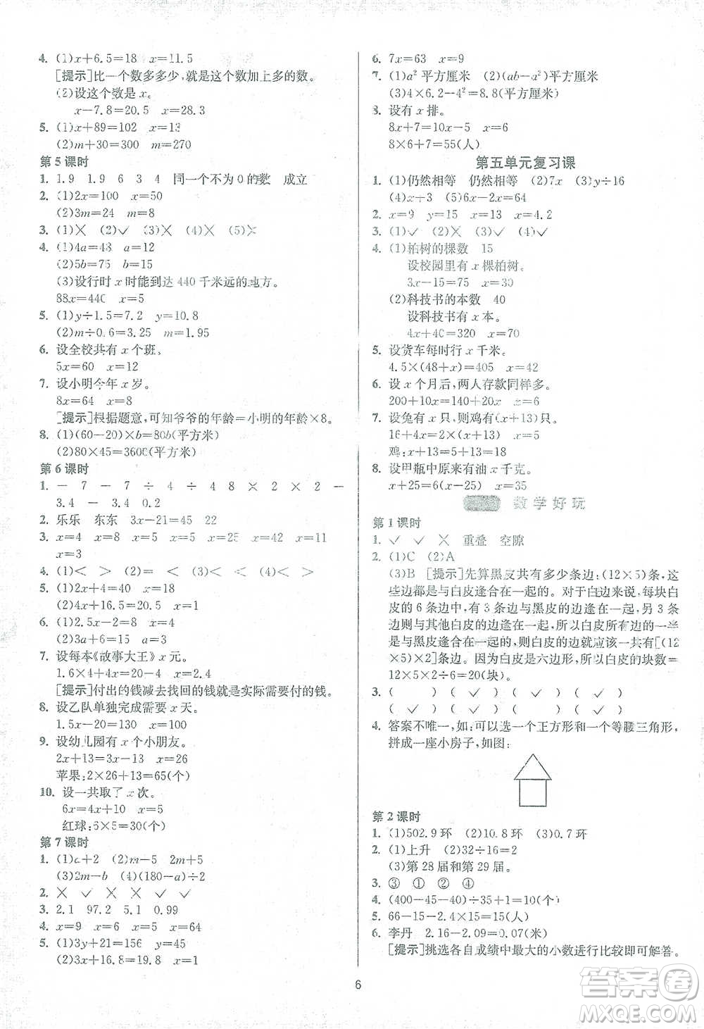 江蘇人民出版社2021年1課3練單元達標測試四年級下冊數(shù)學北師大版參考答案