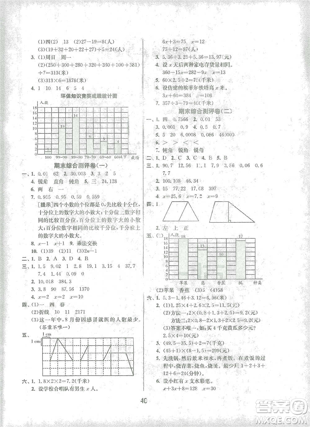 江蘇人民出版社2021年1課3練單元達標測試四年級下冊數(shù)學北師大版參考答案