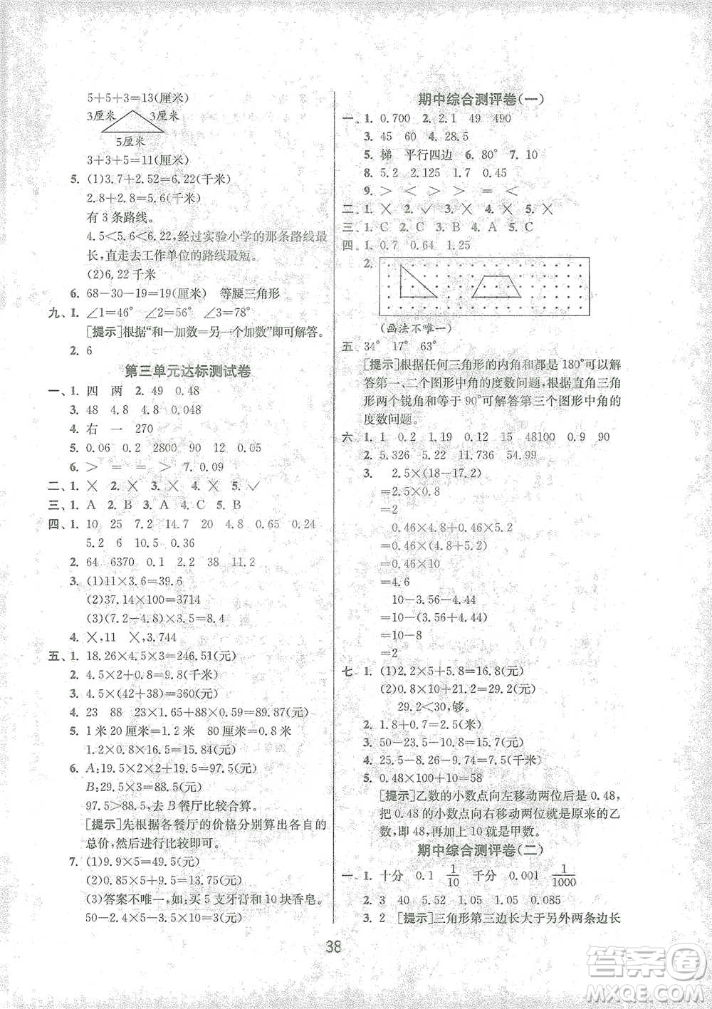 江蘇人民出版社2021年1課3練單元達標測試四年級下冊數(shù)學北師大版參考答案